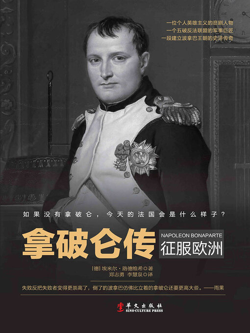 Title details for 拿破仑传 by 路德维希 - Available